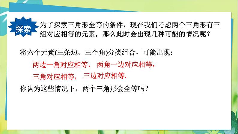 华师数学八年级上册 13.2.3 边角边 PPT课件06