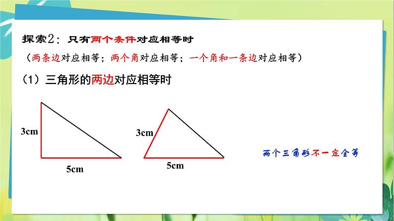 华师数学八年级上册 13.2.3 边角边 PPT课件08