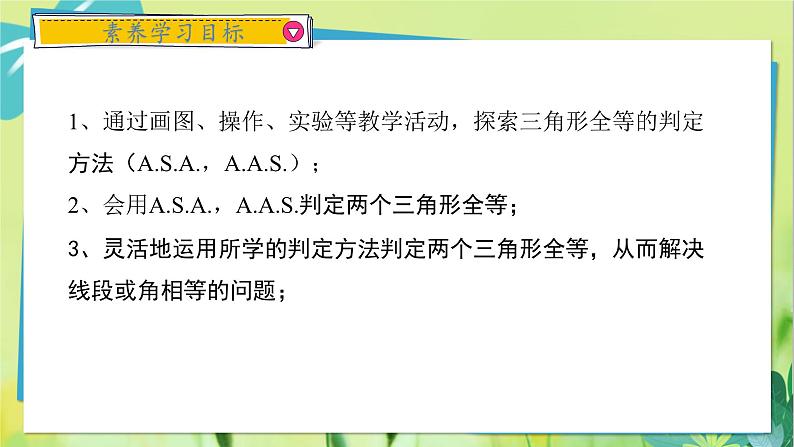 华师数学八年级上册 13.2.4 角边角 PPT课件02