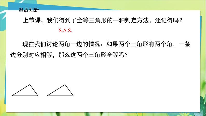 华师数学八年级上册 13.2.4 角边角 PPT课件03