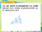 华师数学八年级上册 13.2.4 角边角 PPT课件