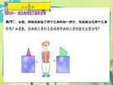 华师数学八年级上册 13.2.4 角边角 PPT课件