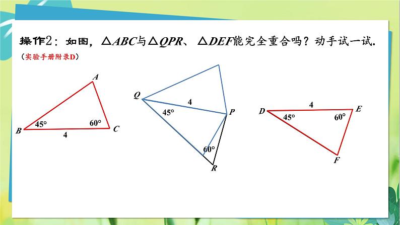 华师数学八年级上册 13.2.4 角边角 PPT课件08