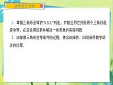 华师数学八年级上册 13.2.5 边边边 PPT课件