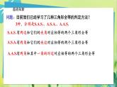 华师数学八年级上册 13.2.5 边边边 PPT课件