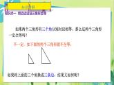 华师数学八年级上册 13.2.5 边边边 PPT课件