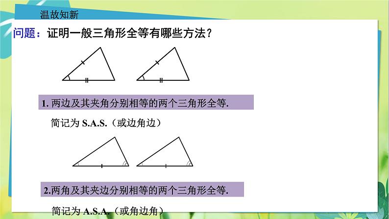 华师数学八年级上册 13.2.6 斜边直角边 PPT课件03