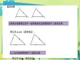 华师数学八年级上册 13.2.6 斜边直角边 PPT课件