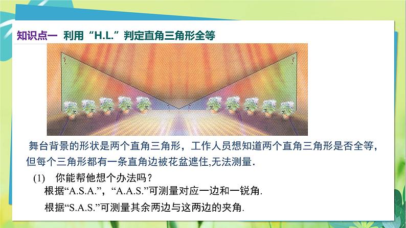 华师数学八年级上册 13.2.6 斜边直角边 PPT课件06