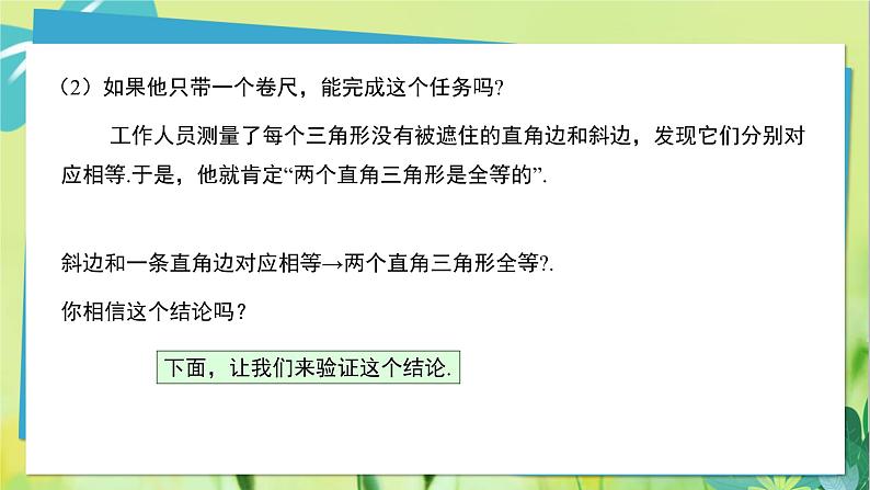 华师数学八年级上册 13.2.6 斜边直角边 PPT课件07