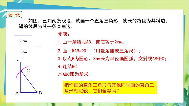 华师数学八年级上册 13.2.6 斜边直角边 PPT课件08