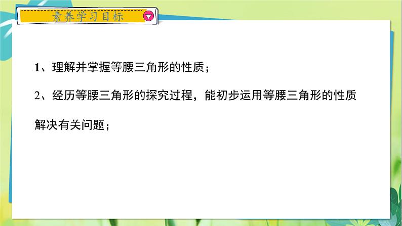 华师数学八年级上册 13.3.1 等腰三角形的性质 PPT课件第2页