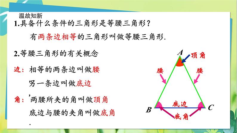 华师数学八年级上册 13.3.1 等腰三角形的性质 PPT课件第3页