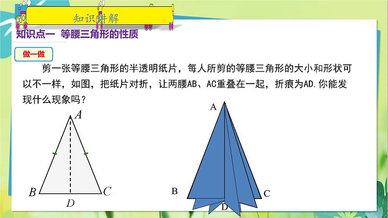 华师数学八年级上册 13.3.1 等腰三角形的性质 PPT课件第5页