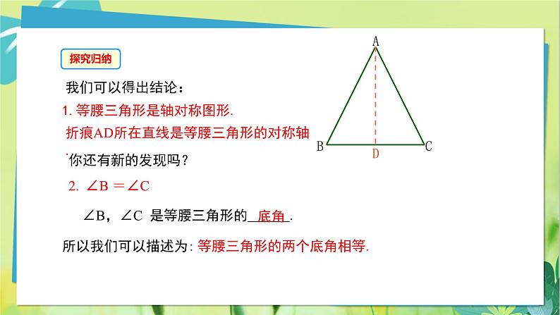 华师数学八年级上册 13.3.1 等腰三角形的性质 PPT课件第6页