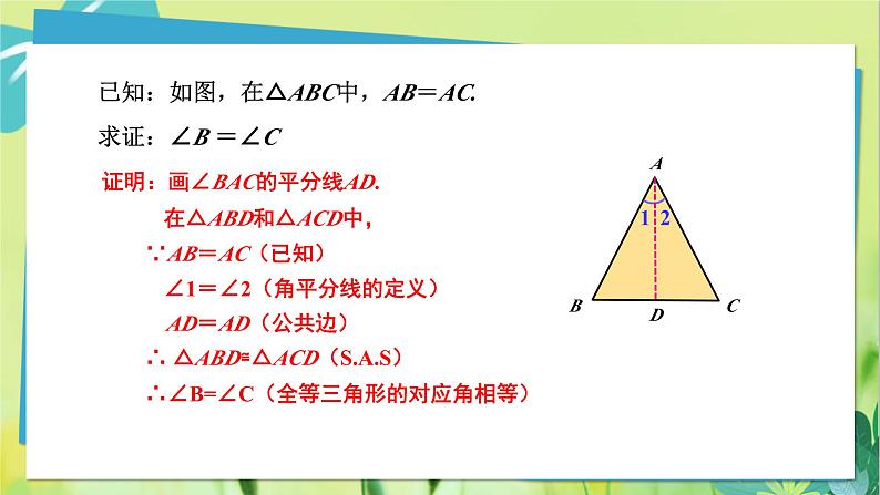 华师数学八年级上册 13.3.1 等腰三角形的性质 PPT课件第8页