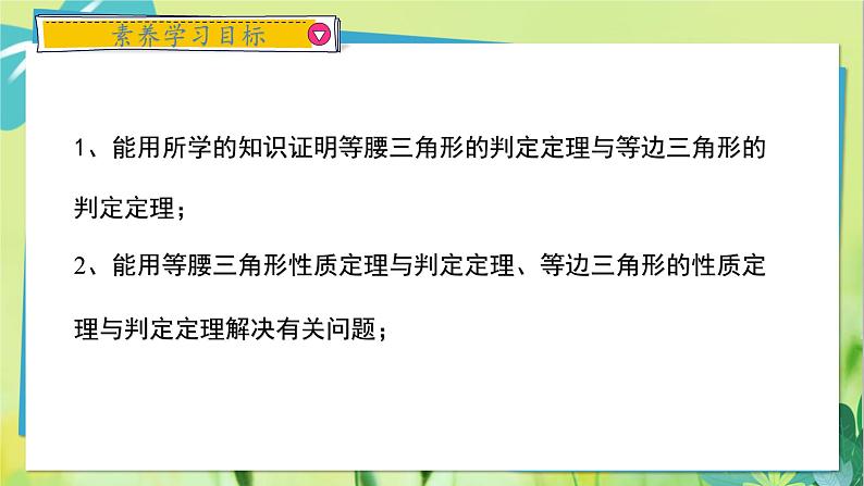 华师数学八年级上册 13.3.2 等腰三角形的判定 PPT课件02