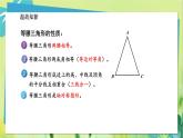 华师数学八年级上册 13.3.2 等腰三角形的判定 PPT课件