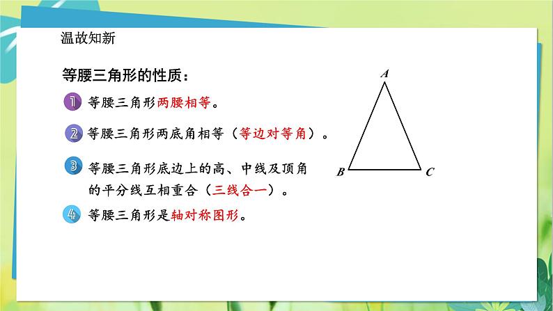 华师数学八年级上册 13.3.2 等腰三角形的判定 PPT课件03