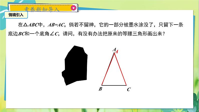 华师数学八年级上册 13.3.2 等腰三角形的判定 PPT课件04