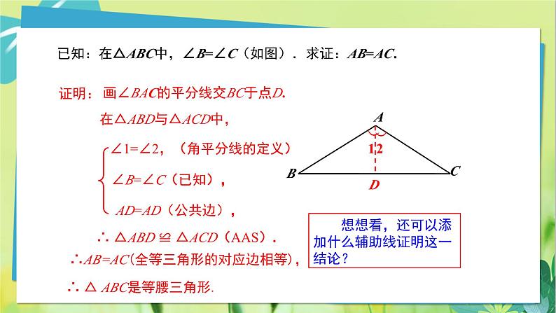 华师数学八年级上册 13.3.2 等腰三角形的判定 PPT课件07