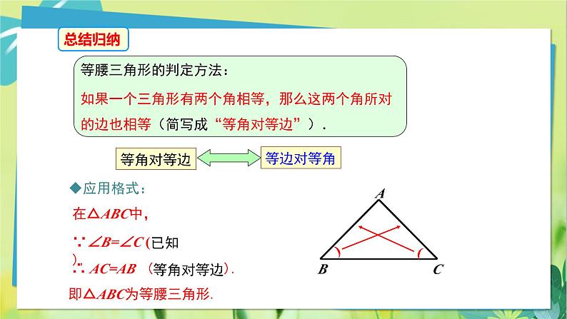 华师数学八年级上册 13.3.2 等腰三角形的判定 PPT课件08