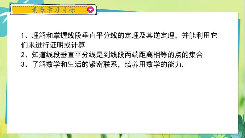 华师数学八年级上册 13.5.2 线段垂直平分线 PPT课件02