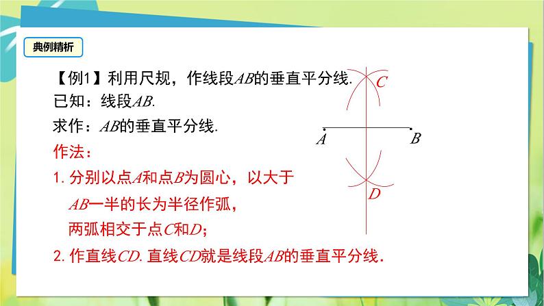 华师数学八年级上册 13.5.2 线段垂直平分线 PPT课件08