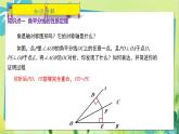 华师数学八年级上册 13.5.3 角平分线 PPT课件