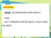 華師數(shù)學(xué)八年級(jí)上冊(cè) 14.1.2 直角三角形的判定 PPT課件