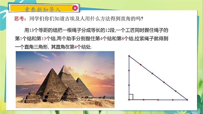 华师数学八年级上册 14.1.2 直角三角形的判定 PPT课件04