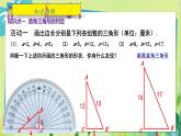 華師數(shù)學(xué)八年級(jí)上冊(cè) 14.1.2 直角三角形的判定 PPT課件