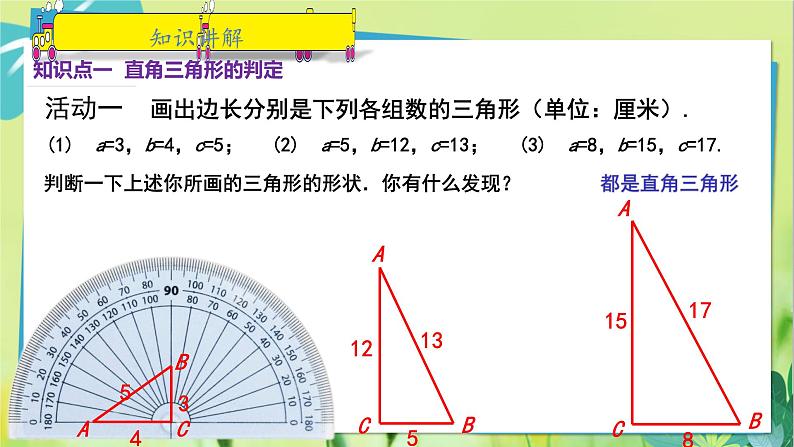 华师数学八年级上册 14.1.2 直角三角形的判定 PPT课件05