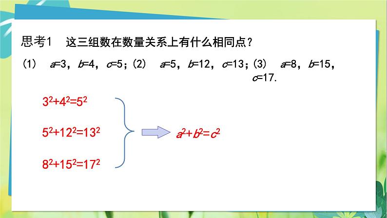 华师数学八年级上册 14.1.2 直角三角形的判定 PPT课件06