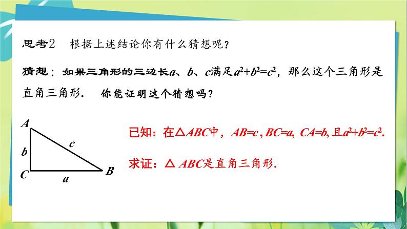 华师数学八年级上册 14.1.2 直角三角形的判定 PPT课件07