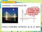 华师数学八年级上册 14.2 勾股定理的应用 PPT课件