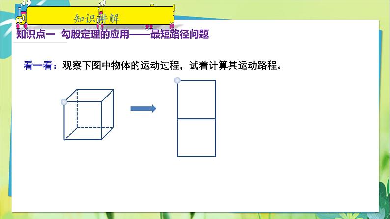 华师数学八年级上册 14.2 勾股定理的应用 PPT课件05