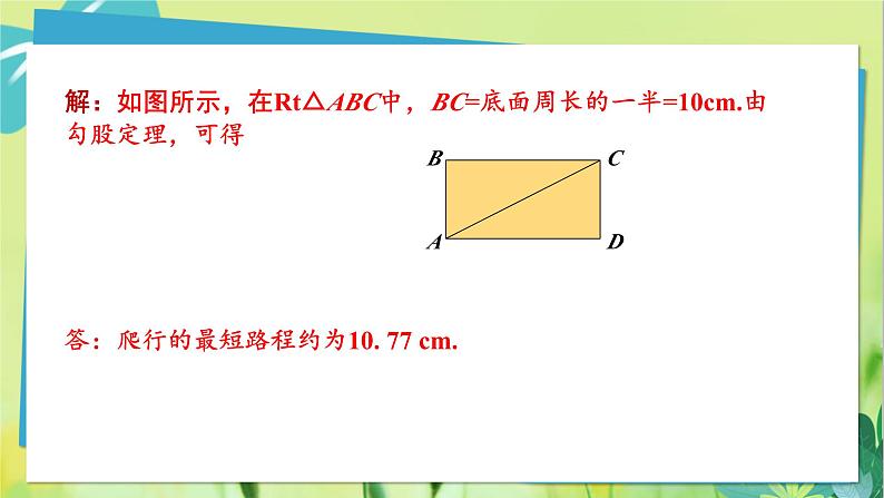 华师数学八年级上册 14.2 勾股定理的应用 PPT课件08