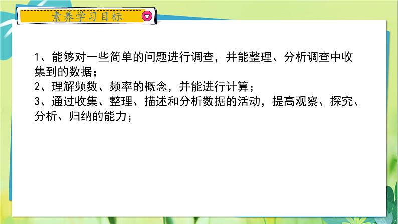 华师数学八年级上册 15.1 数据的收集 PPT课件第2页