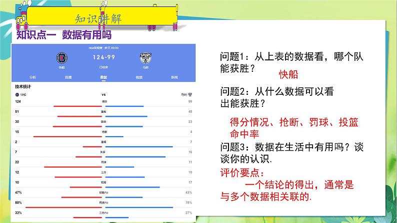 华师数学八年级上册 15.1 数据的收集 PPT课件第4页