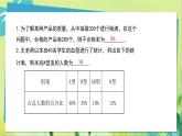 华师数学八年级上册 15.1 数据的收集 PPT课件