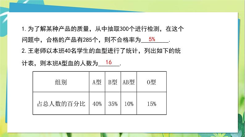 华师数学八年级上册 15.1 数据的收集 PPT课件第5页