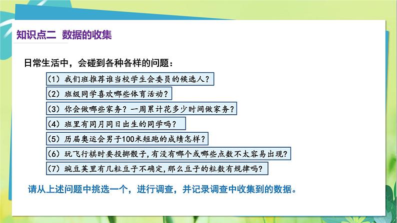 华师数学八年级上册 15.1 数据的收集 PPT课件第7页