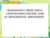 华师数学八年级上册 14.1.1 直角三角形三边关系 PPT课件
