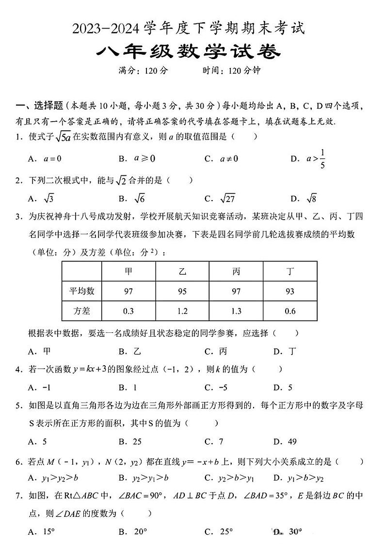 湖北省武汉市东西湖区2023-2024学年八年级下学期期末数学试题第1页