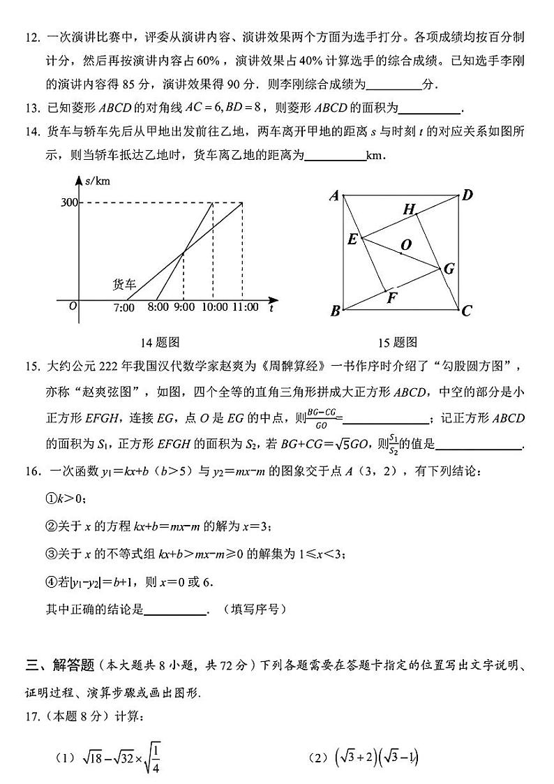 湖北省武汉市东西湖区2023-2024学年八年级下学期期末数学试题第3页