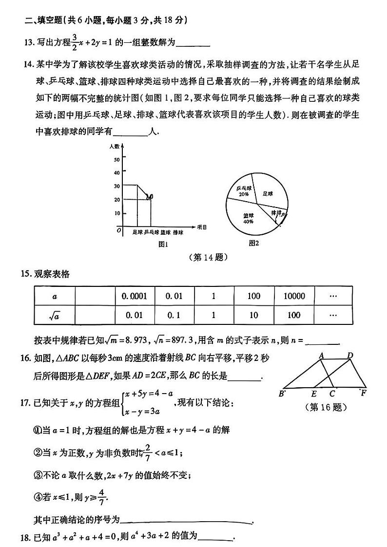 湖北省武汉市汉阳区2023-2024学年七年级下学期期末数学试题第3页