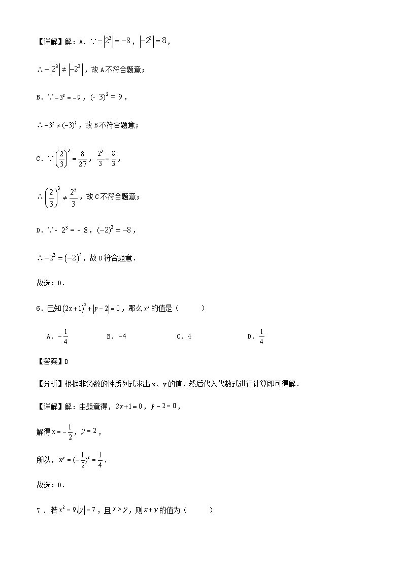 七年级 数学 上册 第1、2章 综合 检测（解析版）03
