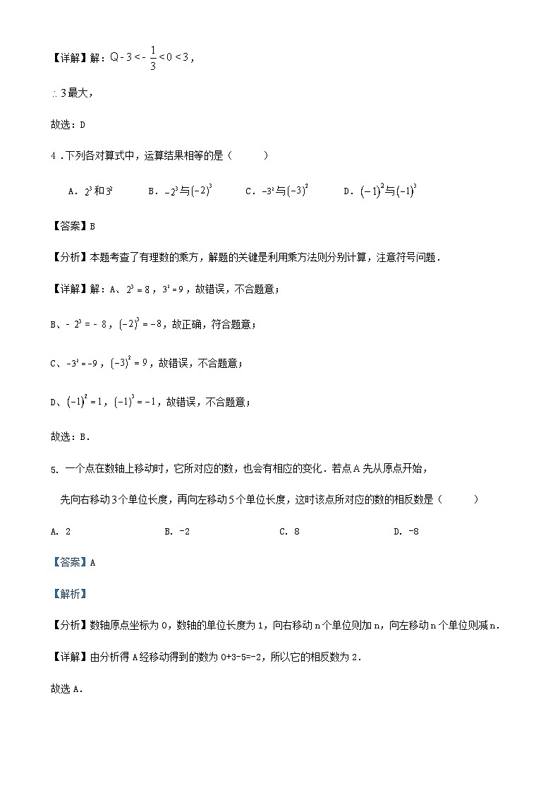 宁波市七年级上学期9月月考数学试题（解析版）02