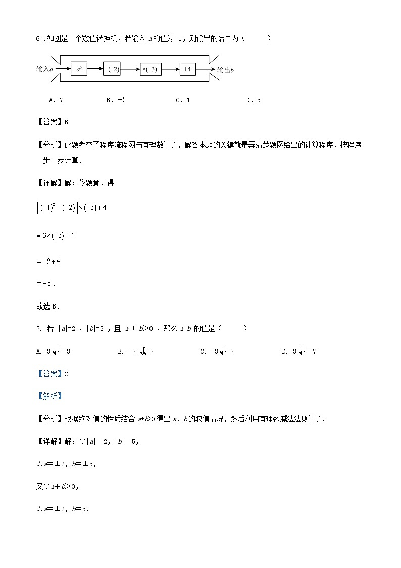 宁波市七年级上学期9月月考数学试题（解析版）03